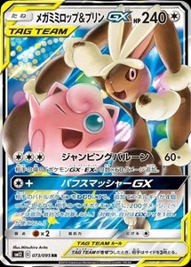 Pokemon Card Japanese Mega Lopunny & Jigglypuff GX [RR] {073/095} condition Ｎ So - Picture 1 of 6