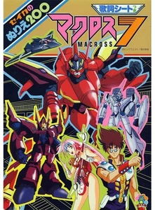 Macross 7 coloring book RARE UNUSED - Picture 1 of 1