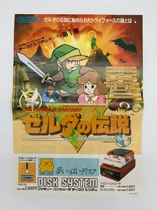 Legend of Zelda Famicom Disk System Chirashi Flyer - Picture 1 of 2