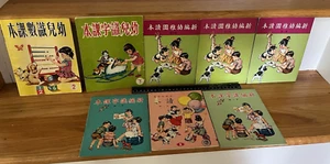 Vintage Chinese Children's Books Lot of 8 Literacy Textbooks from 60's Paperback - Picture 1 of 16