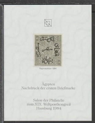 ✔️ 1984. Hamburg UPU Congress Offic. Repr. First stamp from 20 countries EGYPT - Image 1 of 2