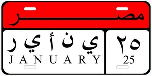 Ägypten 25. Januar Neuheit Autokennzeichen - Bild 1 von 3