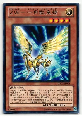 ZW - Unicorn Spear Rare | ORCS-JP005 | Yu-Gi-Oh Card - Image 1 of 2