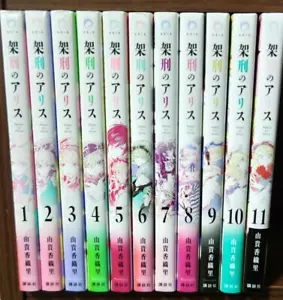 JAPÓN Kaori Yuki (Artista del Santuario de Ángeles) Alicia en el País de los Asesinatos vol.1~11 Completo - Imagen 1 de 12