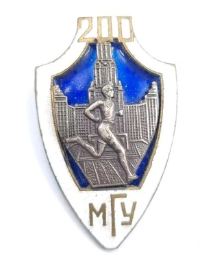 Enamel Badge MGU 200 Anniversary 1955 USSR Marathon Participant Moscow State Uni - Image 1 of 4