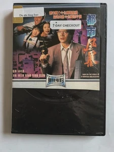 Vintage VCD Hong Kong crime telefilm, Man on the Verge of a Nervous Breakdown (都 - Picture 1 of 3