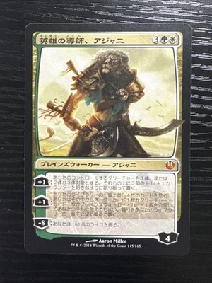 MTG *Ajani, Mentor of Heroes Japanese X1* (LP) Journey into Nyx Magic Free Ship - Image 1 of 2