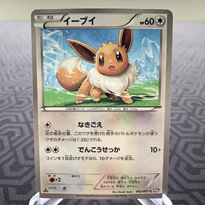 Tarjeta Pokémon Japonesa Eevee 042/051 1ª Edición BW8 - MP. - Imagen 1 de 1
