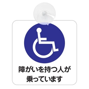 Safety sign Person with a disability is on the wheelchair. Suction cup type 688 - Picture 1 of 2