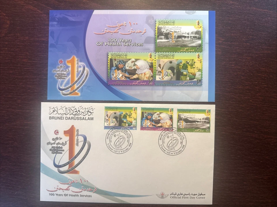 BRUNEI FDC COVER 2008 YEAR HOSPITAL MRI VACCINATION HEALTH MEDICINE STAMPS - Image 1 of 1