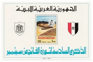 1975 - Libia - 6° anniversario della Rivoluzione, foglietto MNH** - Picture 1 of 1