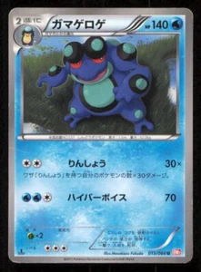 SEISMITOAD 015/066 U POKEMON CARD JAPANESE BW2 RED COLLECTION UNCOMMON DAMAGED - Picture 1 of 2