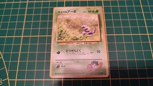023 Carte Pokémon japonaise Koga's Ekans commune Gym Challenge Pocket #C46 - Picture 1 of 2