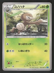 Nuzleaf 006/080 Japanese,1st Edition Pokemon XY2 Wild Blaze - Picture 1 of 2