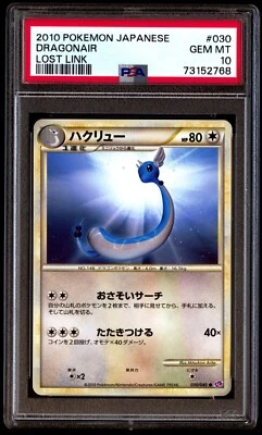 PSA 10 Gem Mint Dragonair 030/040 Lost Link 2010 Japanese Card Graded - Image 1 of 2