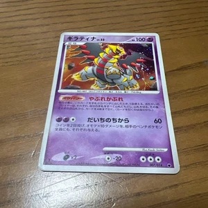 Giratina 007/014 Giratina Media Baraja Tarjeta Pokémon Japón Importación - Imagen 1 de 24