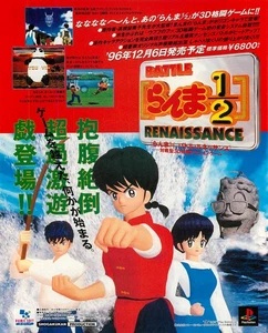 Magazine Print Ad Shogakukan 1996 RANMA 1/2 BATTLE RENNAISSANCE PlayStation Jpn - Bild 1 von 1