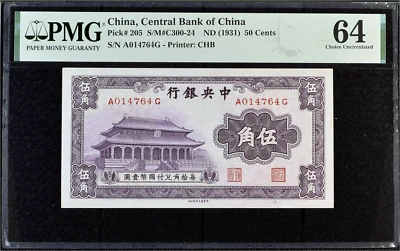 China, 1931 Central Bank of China, 50 Cents PMG 64 - Image 1 of 2