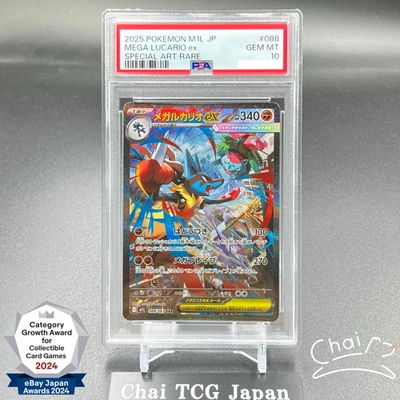 PSA 10 Mega Lucario ex SAR 088/063 Mega Brave M1L Pokemon Card Japanese 2025 - Image 1 of 4