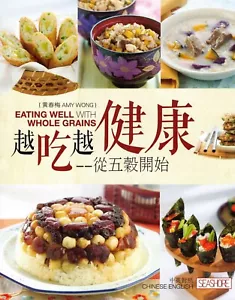 Gut essen mit Vollkornprodukten (Chinesisch/Englisch) - Bild 1 von 1