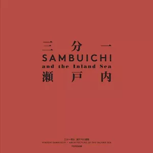 Hiroshi Sambuichi Architecture Book of the Inland Sea Paperback from Japan - Imagen 1 de 1
