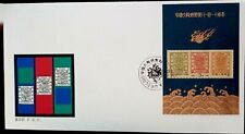CHINA  PRC 1988 The 110th Anniversary of First Chinese Empire Stamps FDC COVER