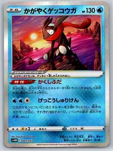 Radiant Greninja - Future Miraidon Starter Deck SVHM 003/053 Pokemon Card NM - Picture 1 of 2