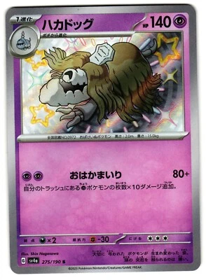 HOUNDSTONE 275/190 SV4A SHINY TREASURE JAPANESE POKEMON TCG - Image 1 of 2