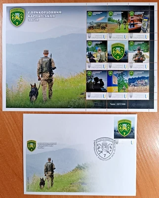 Ukraine 2025 Limited edition "7th Carpathian Border Detachment" Sheet + FDC - Image 1 of 4