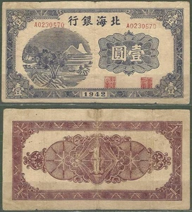 China (Baihai) P- 1 Yuan 1942 ss - Bild 1 von 4