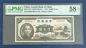 China 10,000 Yuan 1947 Central Bank Of China Pick#314 PMG 58 EPQ - Picture 1 of 2