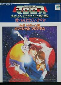 Macross: Do You Remember Love? - Sega Saturn Official Program (Damage) - JAPAN
