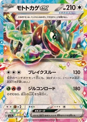Cyclizar ex RR 051/064 SV7a Paradise Dragona Pokemon Card Japanese NM - Image 1 of 4