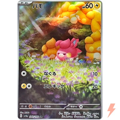 Pawmi AR 340/190 SV4a Shiny Treasure ex - Pokemon Card Japanese Scarlet & Violet - Image 1 of 3