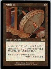 Whetstone | MtG Magic Urza's Saga | Japanese JPN | NM