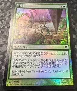 Harrow FOIL Japanese x1 Zendikar MTG NM - Picture 1 of 1