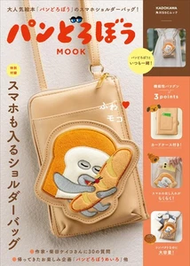 Brotdieb MOOK Buch Spezial Anhang Schultertasche Sammlung KADOKAWA Japan - Bild 1 von 1
