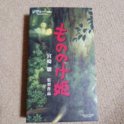 Princess Mononoke VHS Foto 1 de 3