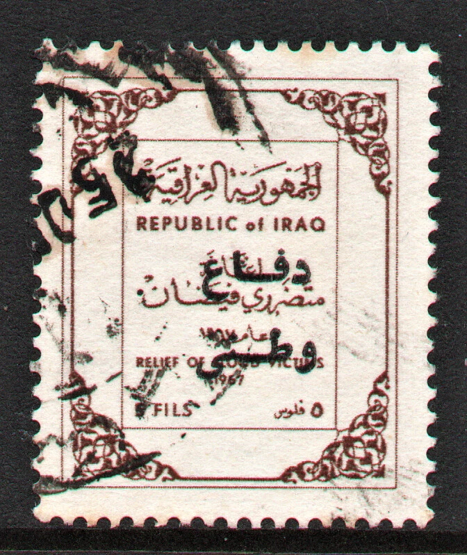 Sobreimpresión usada (Defensa Nacional) "Inscripciones árabes" Irak 1968 Foto 1 de 2