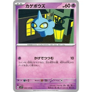 Shuppet 040/078 Violet ex sv1V 40 40/78 SVI NM Pokemon TCG Card - Picture 1 of 3