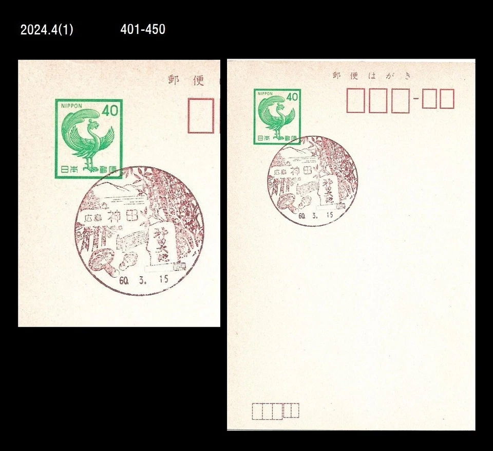 Mushroom,Fungus,Food,Forest,Tourism,Japan Postmark,Postal Card,PSC - Image 1 of 1