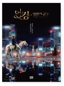 The King : Eternal Monarch Korean Drama Photo Essay Book Lee Min Ho + Tracking - Picture 1 of 7