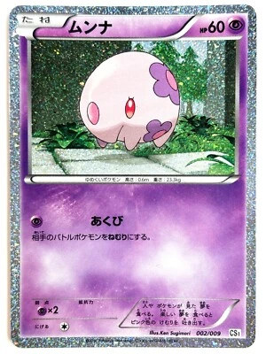 LP EX Pokemon Card Munna Holo 002/009 CS1 Rare JAPAN - Image 1 of 4