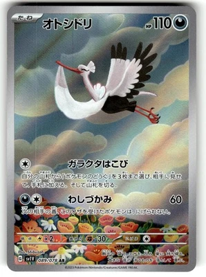 Pokemon Japanese sv1v Violet EX Bombirdier 089/078 Art Rare - Image 1 of 4