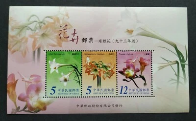 2004 Taiwan Flowers --- Bulbs Miniature Sheet Stamps MS 台湾花卉---球根花小全张邮票 - Image 1 of 2