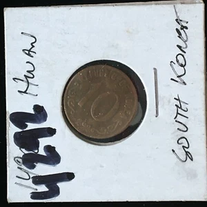 Republic of Korea 4292 10 Hwan KM1 Korea-South A246 - Picture 1 of 1