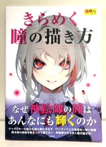 How to Draw Eyes that Sparkle Art Japanese Anime Manga Illustration Technique - Picture 1 of 8