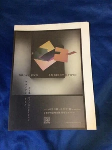 Brian Eno AMBIENT KYOTO Promo Boulevardpapier 2022 - Bild 1 von 3