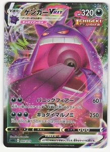 US SELLER Gengar VMAX 002/019 Ss: Gengar Vmax High-Class Deck Holo (Japanese) - Bild 1 von 2