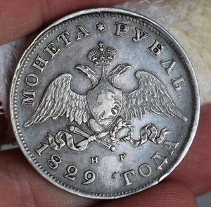 1 Rouble 1829 - Picture 1 of 4
